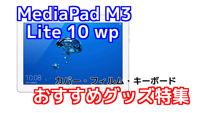 Huawei Mediapad M3 Lite 10 1 ケース New Style 1aae9 24a2f