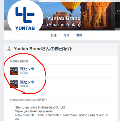 yuntabのフェイスブック