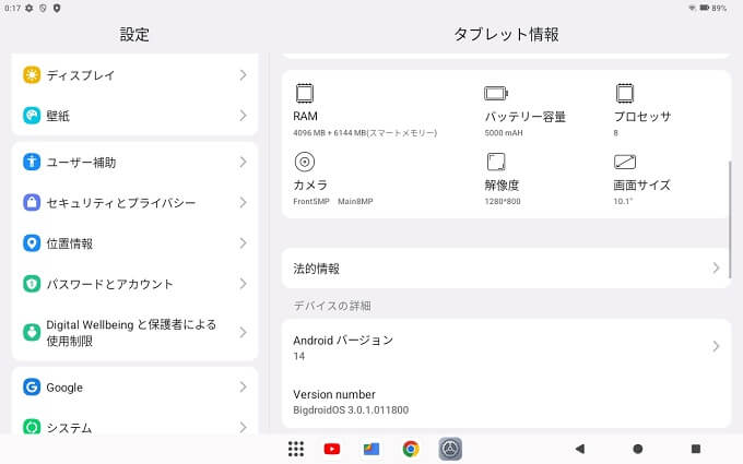 OSはAndroid 14搭載